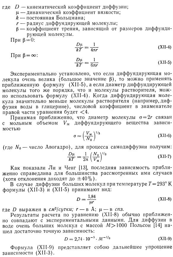 Теоретический расчет кинематического коэффициента диффузии. 