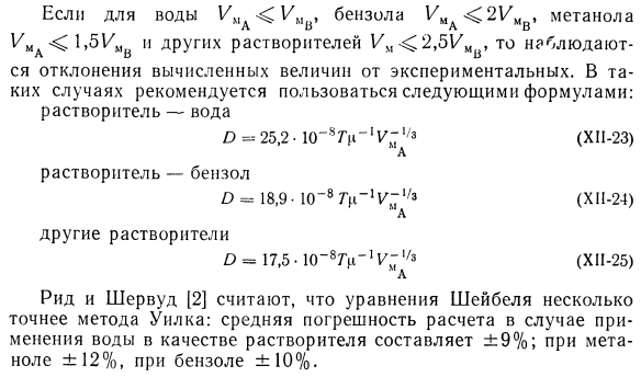 Формулы Шейбеля.