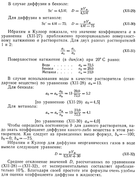 Формулы Ибрахима и Кулоора.