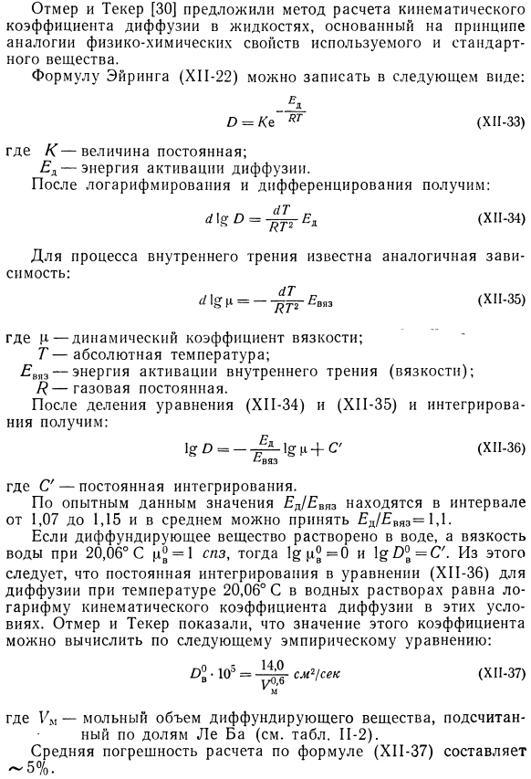 Метод Отмера и Текера.