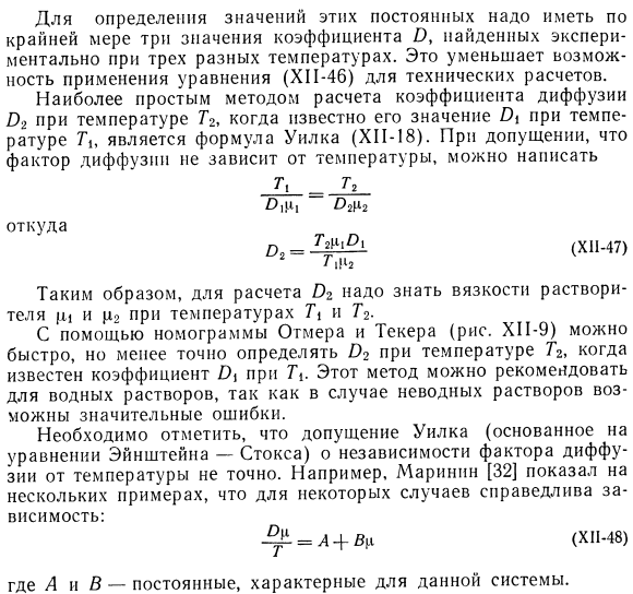 Зависимость кинематического коэффициента диффузии в жидкостях от температуры.