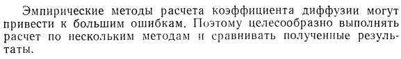 Выбор метода расчета кинематического коэффициента диффузии неионизированных веществ в жидкостях. 