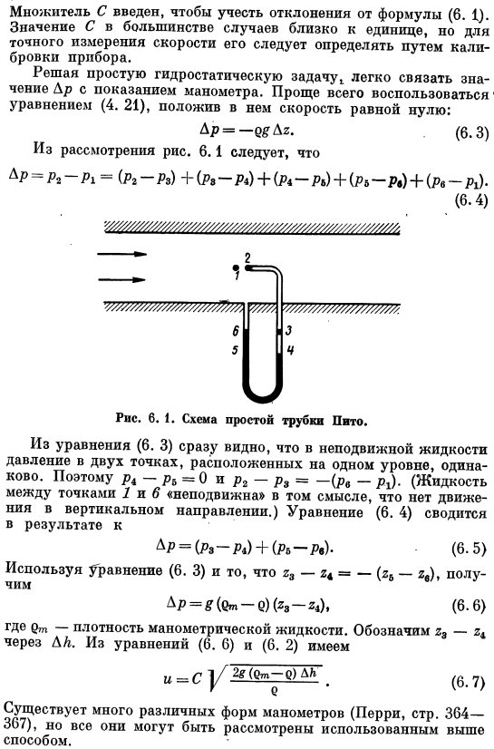 Трубка Пито