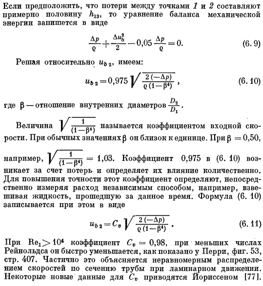 Расходомер Вентури