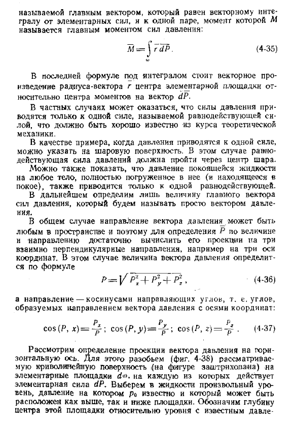 Статическое давление жидкости на криволинейные поверхности