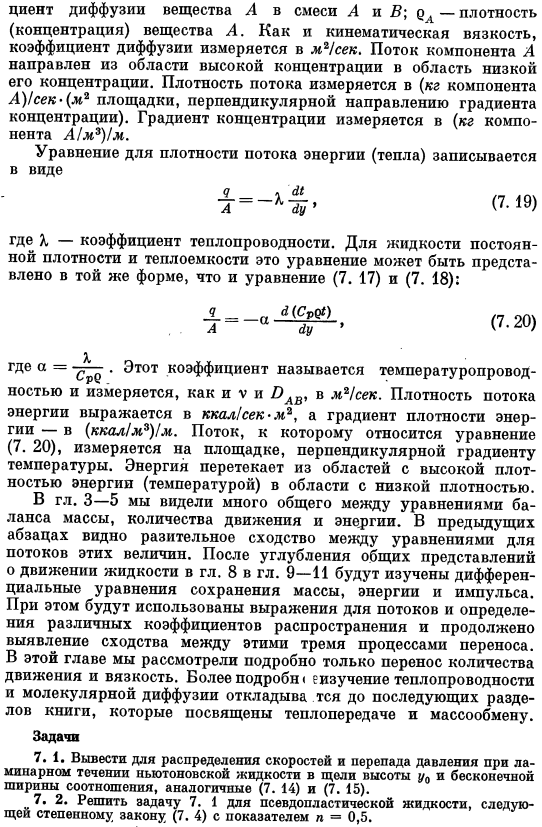 Потоки импульса, количества движения, массы и энергии