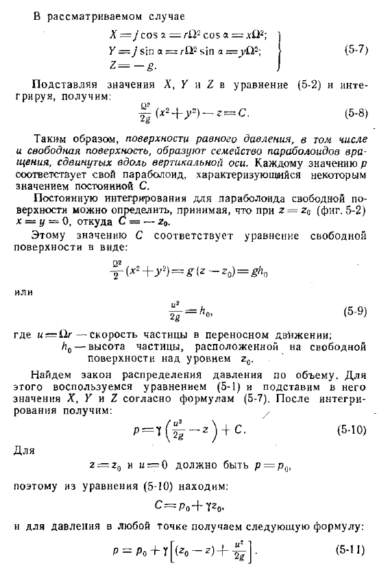 Относительный покой жидкости, находящейся в резервуаре, вращающемся вокруг вертикальной оси с постоянной угловой скоростью