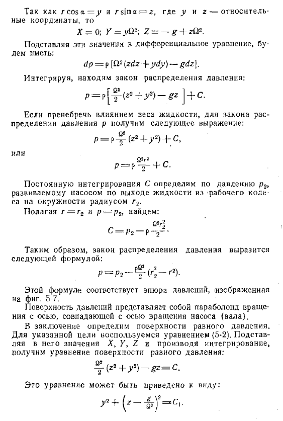 Относительный покой жидкости, находящейся в резервуаре, вращающемся вокруг горизонтальной оси