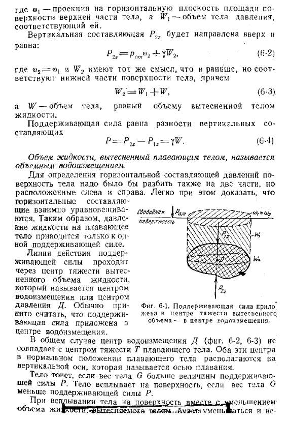 Основы теории плавания. Основные определения.  Закон Архимеда