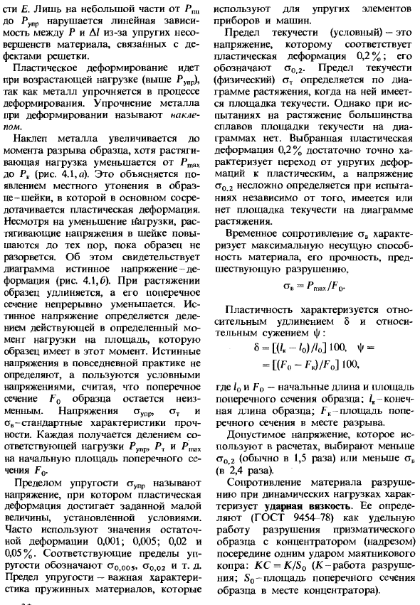 Пластическая деформация моно- и поликристаллов