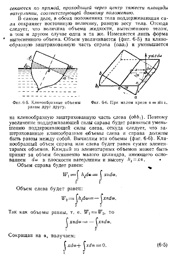 Теорема Эйлера о крене