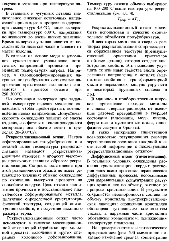 Термическая обработка сплавов, не связанная с фазовыми превращениями в твердом состоянии