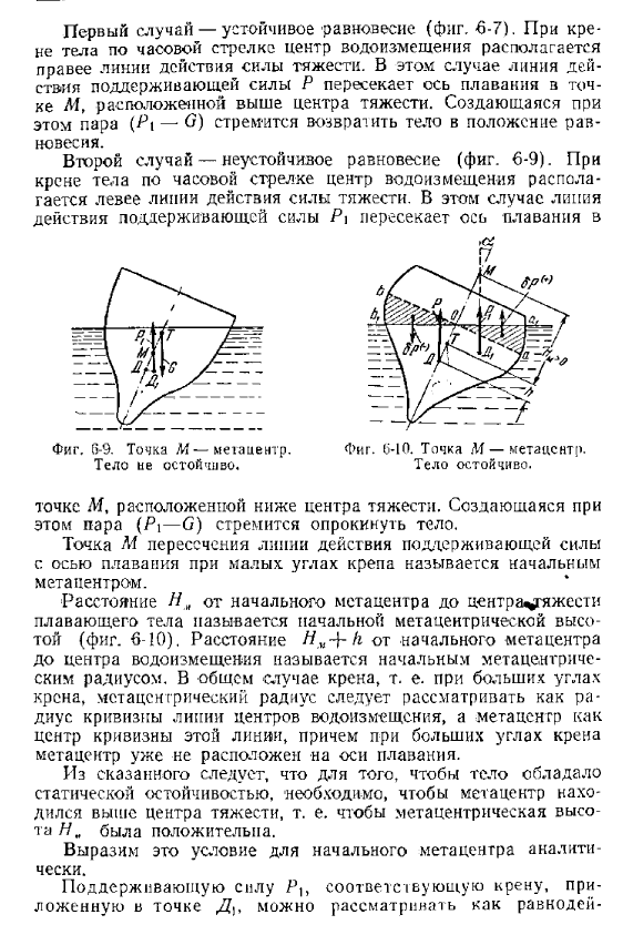 Статическая остойчивость