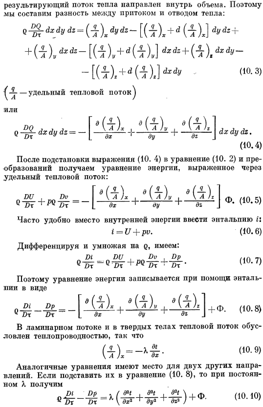 Дифференциальное уравнение энергии