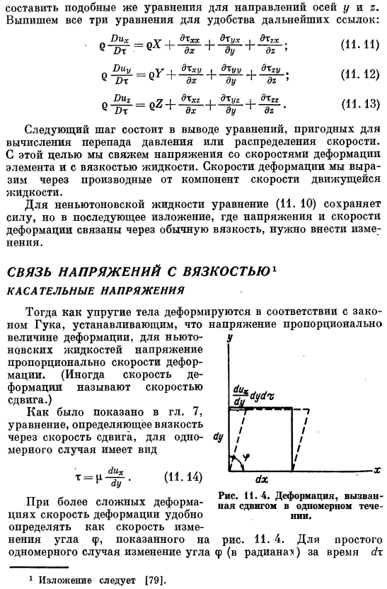 Уравнения движения в напряжениях