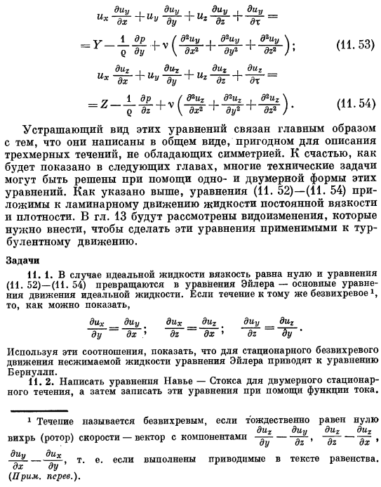 Уравнения Навье - Стокса