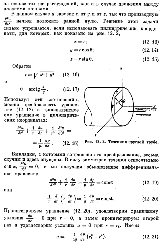 Ламинарное движение в круглой трубе