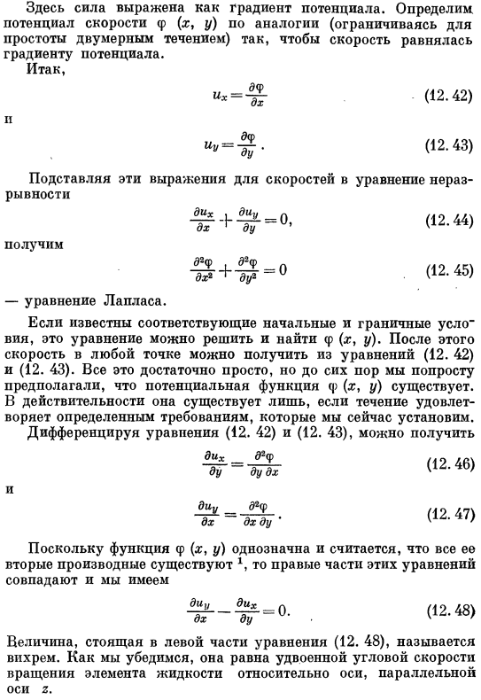 Движение идеальной жидкости