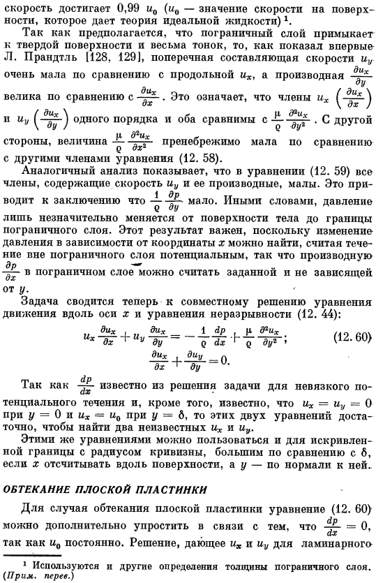 Течение в пограничном слое