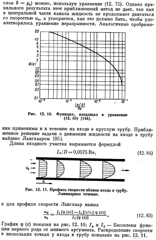 Течение на входном участке трубы