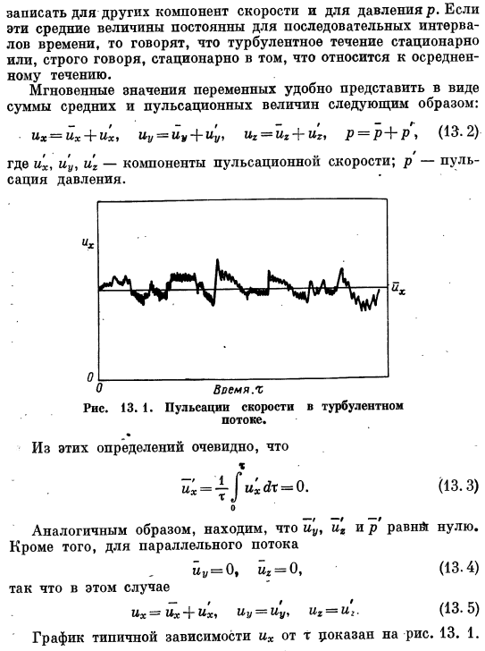 Средняя и пульсационная скорости