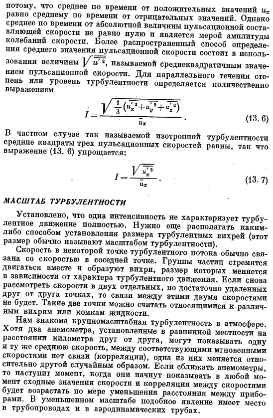 Степень турбулентности