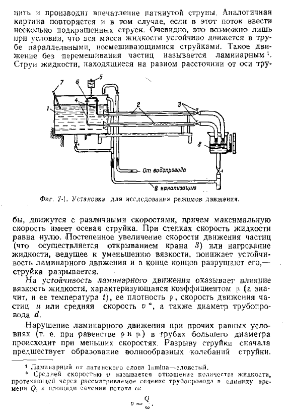 аминарное и турбулентное движение