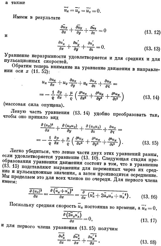 Турбулентные касательные напряжения