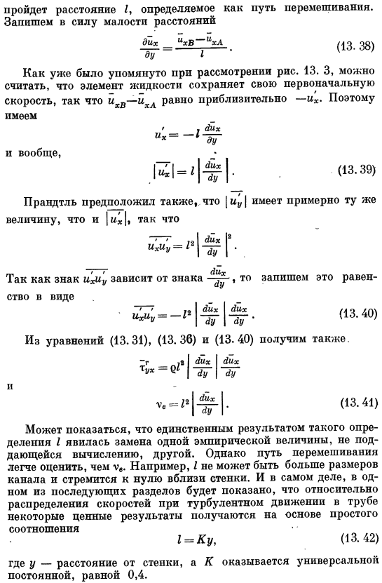 Турбулентная вязкость и путь перемешивания