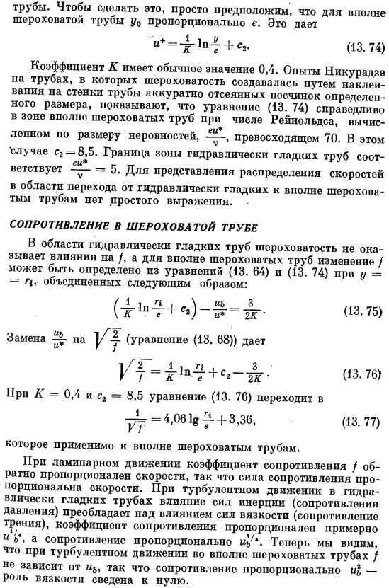 Турбулентное течение в шероховатой трубе