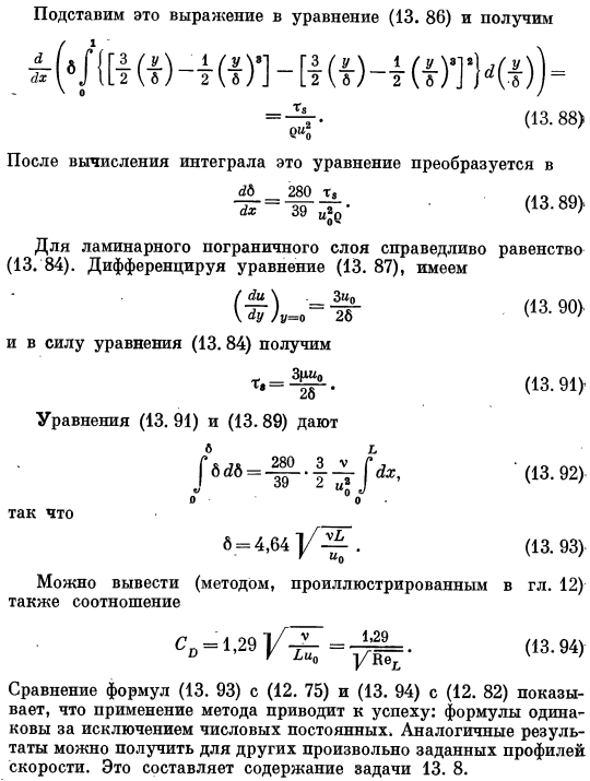 Баланс количества движения для ламинарного пограничного слоя