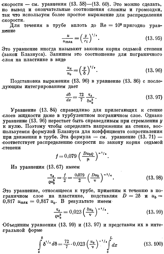 Баланс количества движения для турбулентного пограничного слоя