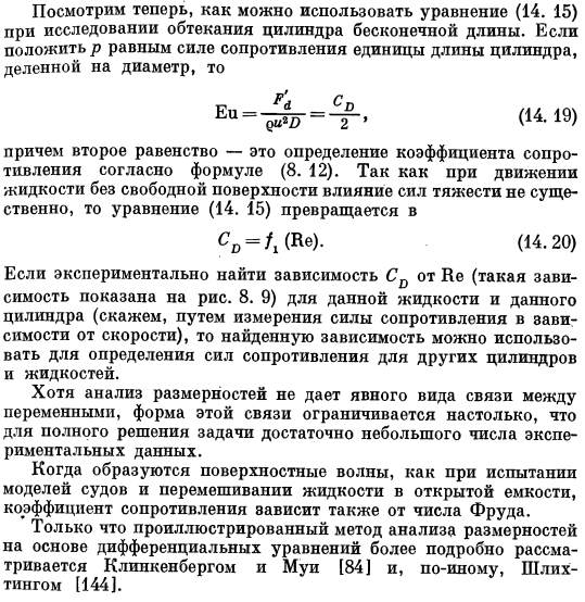 Приложения к гидродинамике. Следствия уравнений движения