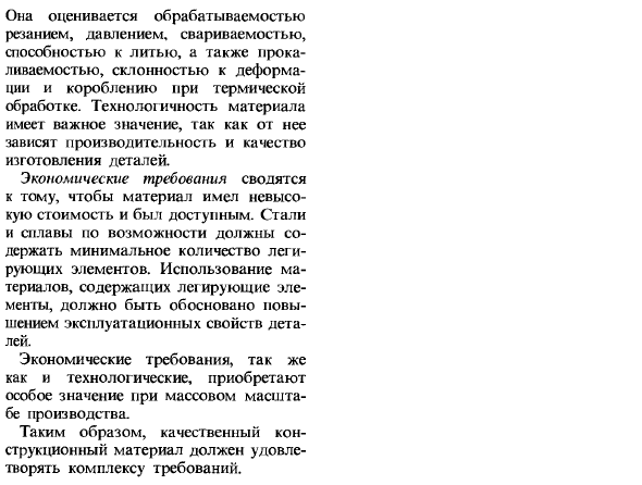 Общие требования, предъявляемые к конструкционным материалам