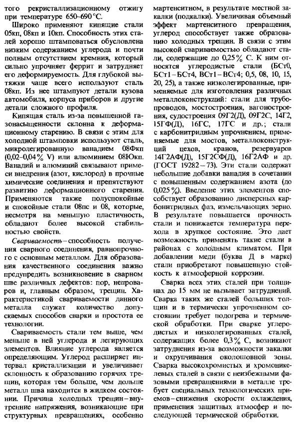 Стали с высокой технологической пластичностью и свариваемостью