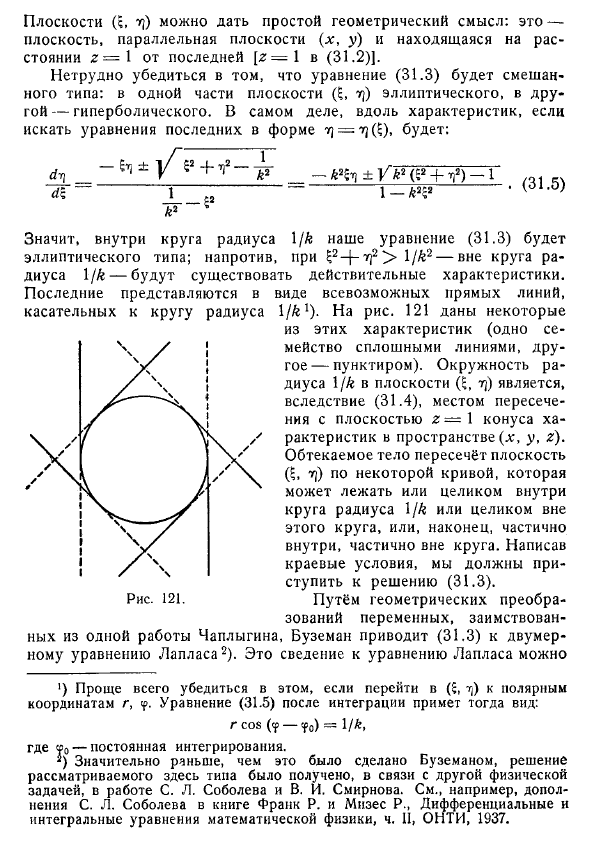 Сверхзвуковые конические течения. Некоторые точные
(нелинейные) решения