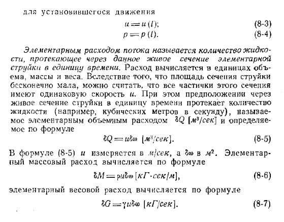 Гидравлическая модель потока