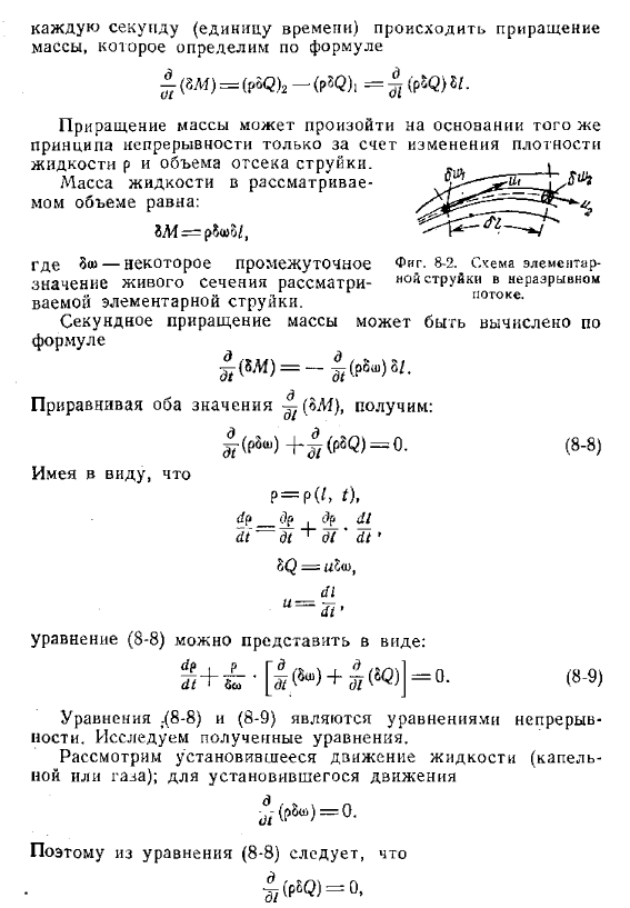 Уравнение непрерывности