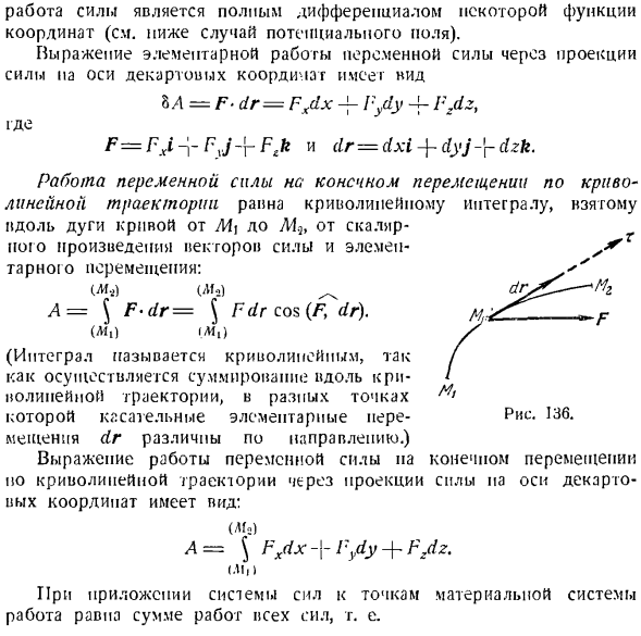 Теорема об изменении кинетической энергии системы материальных точек