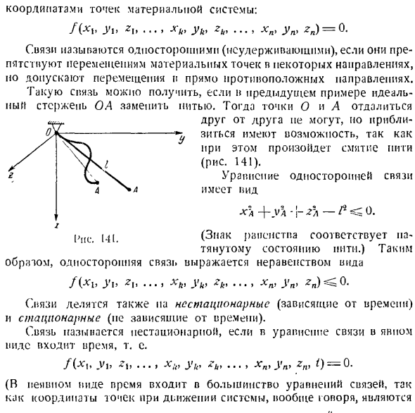 Классификация связей. Число степеней свободы. Классификация сил