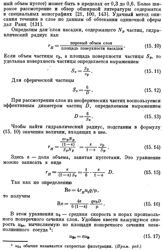 Движение жидкости в слоях насадки