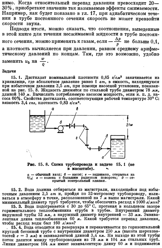 Замечание о применении рассмотренных соотношений к газам