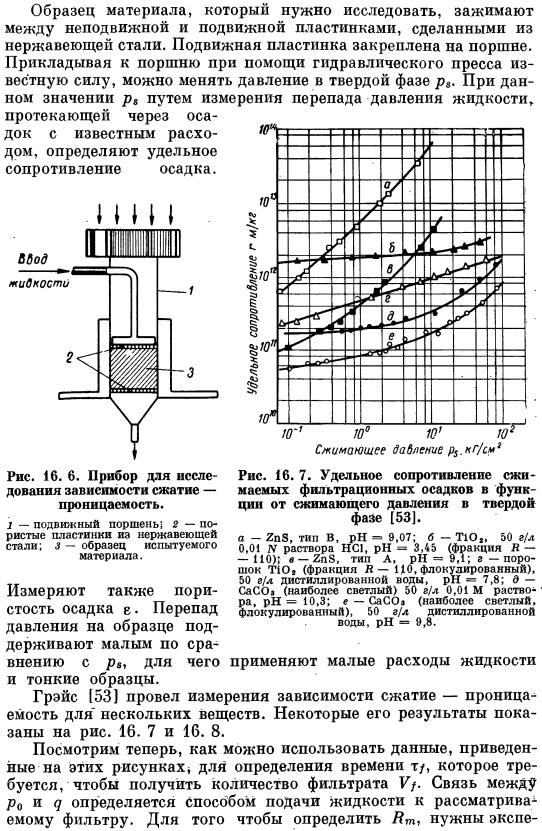 Сжимаемый фильтрационный осадок