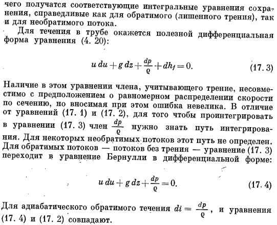 Дифференциальные уравнения одномерного потока сжимаемой жидкости