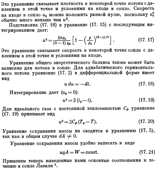 Изэнтропический поток в сопле. Основные соотношения