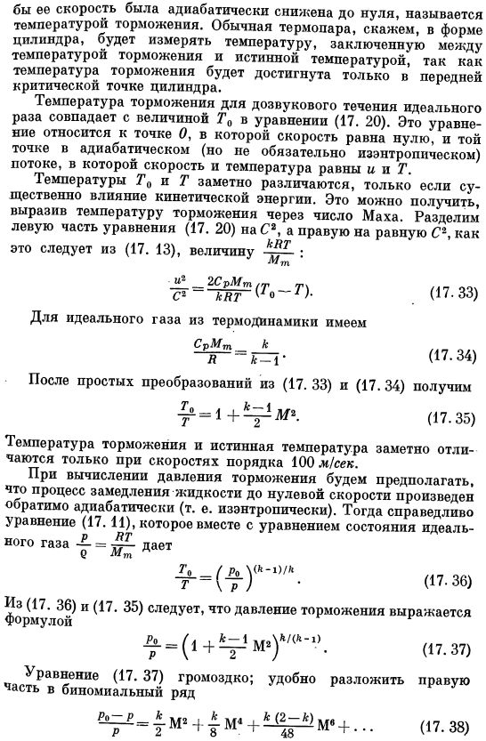 Температура торможения и давление торможения