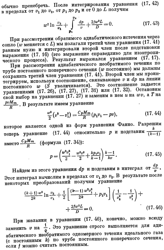 Течение в трубе постоянного сечения. Адиабатическое течение