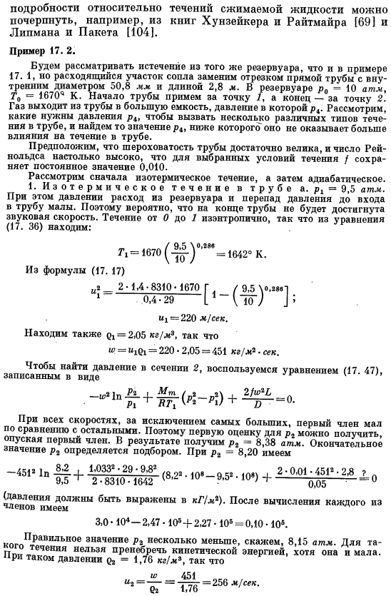 Изотермическое течение