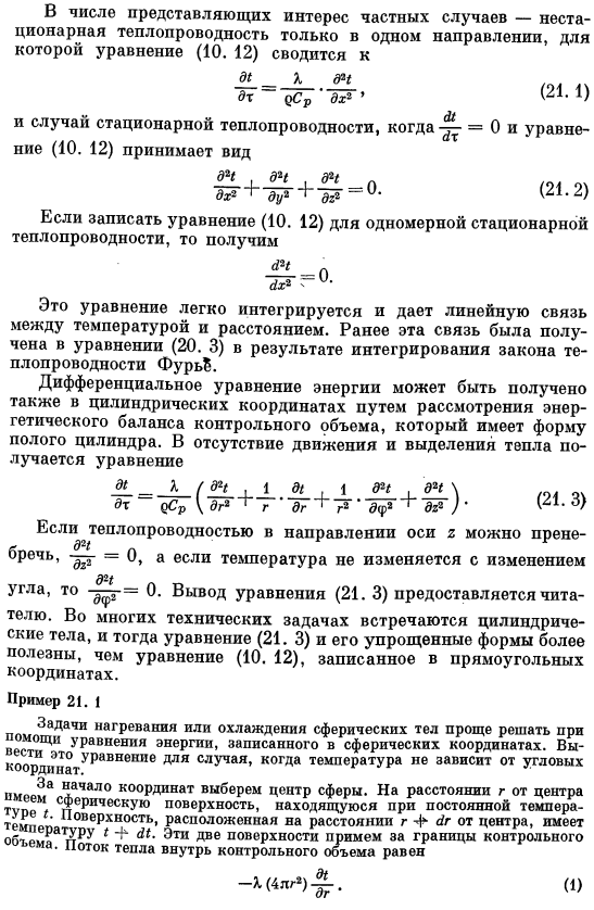 Нестационарная теплопроводность. Основные уравнения