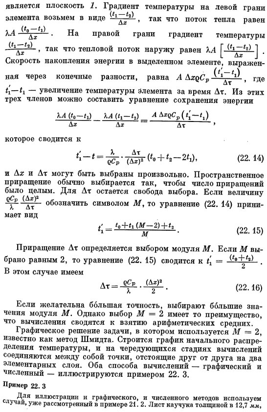 Нестационарная теплопроводность